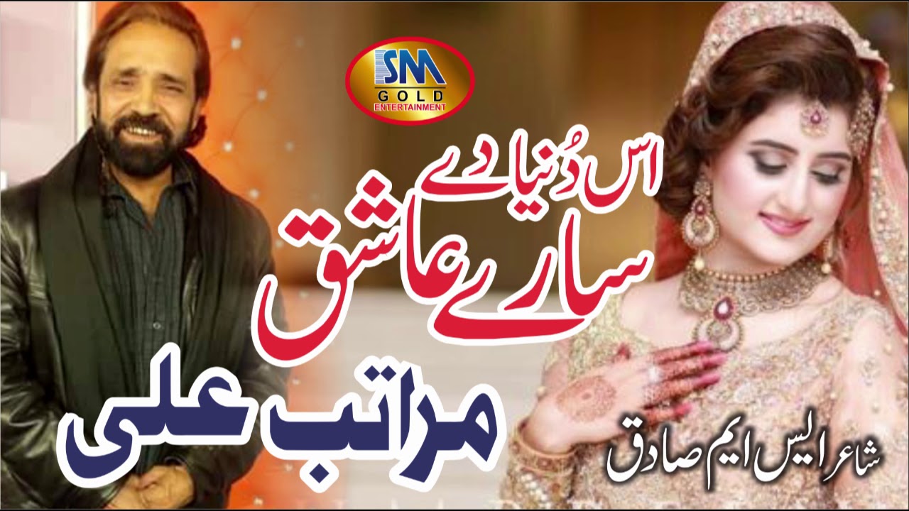 Es Dunia De Sare Ashiq Maratab Ali 2018