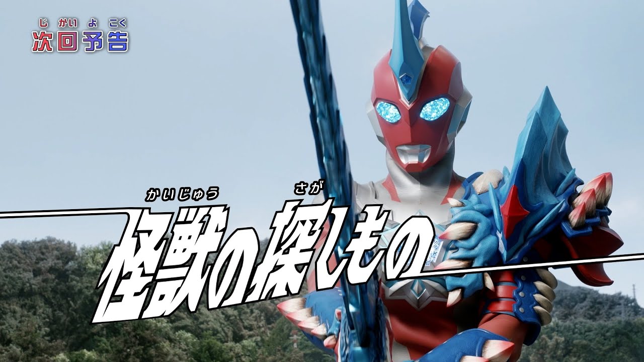 第6話】ウルトラマンオメガ 6話 怪獣の探しもの | あつめでぃあ