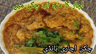 Achari Chicken Handi Boneless Chicken Handi Sahri Preparations Cook With Umbreen Handi