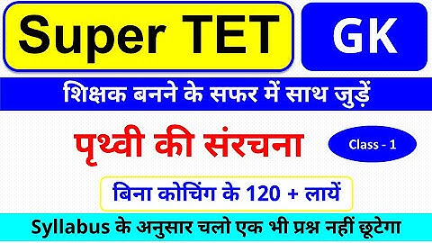 Super TET 2021 I EVS and SST (पर्यावरण और सामाजिक अध्ययन) Lecture-01 by Yogesh Sir