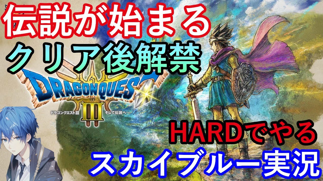 Part8】クリア後解禁 PS5 ドラゴンクエスト3 ドラクエ3リメイク