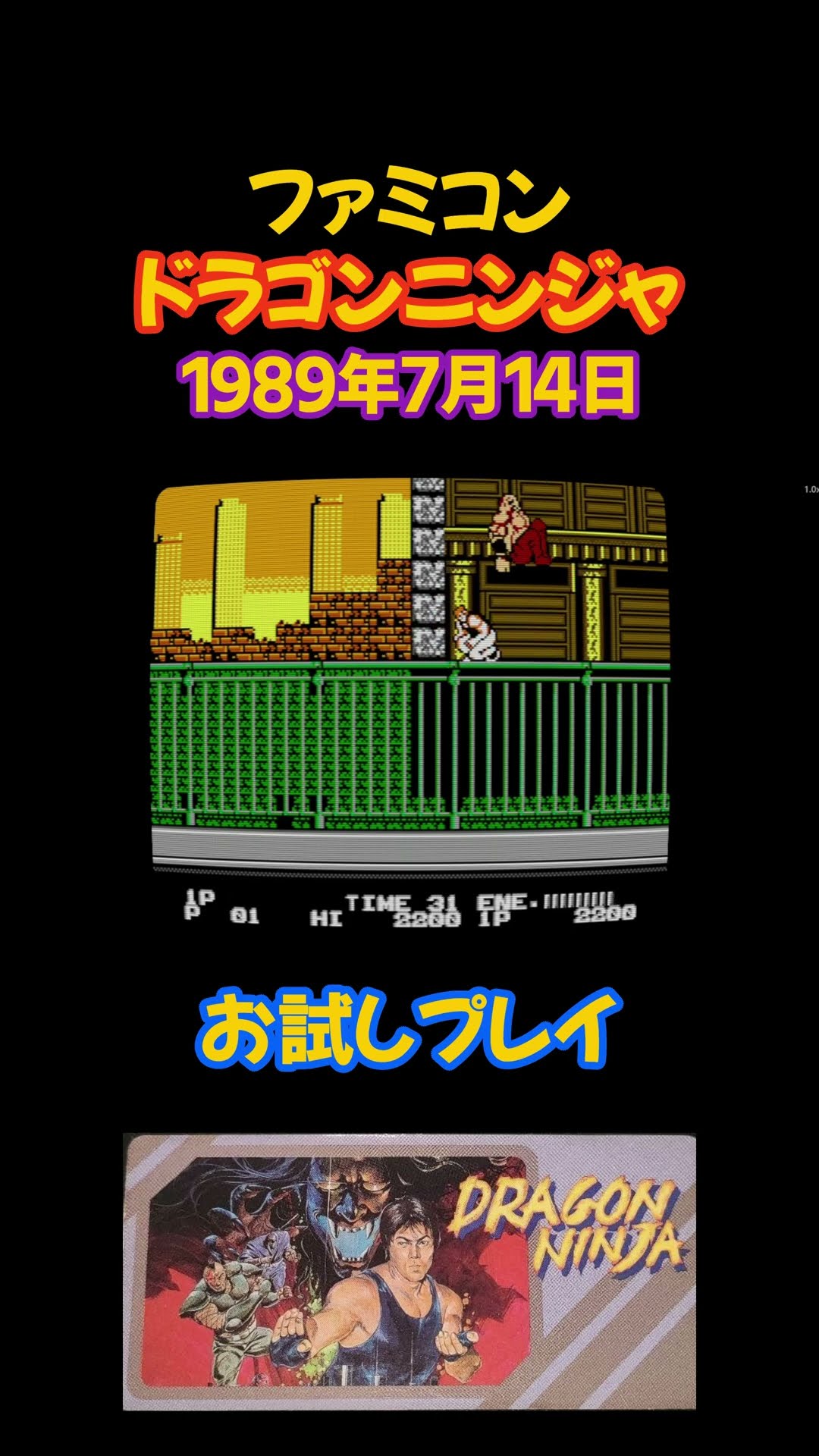 レトロゲーム ドラゴンニンジャ #レトロゲーム #ゲーム #ファミコン