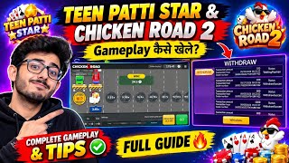 Teen Patti Star & Chicken Road 2 Gameplay 🔥kaise khele? | Complete Gameplay & Tips Full Guide  screenshot 5