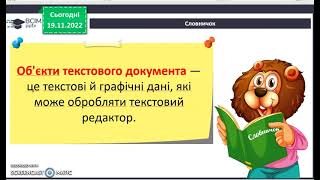 картинка: 4 клас  Текстовий редактор