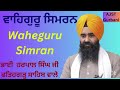 Waheguru simran by bhai harpal singh fatehgarh sahib wale       