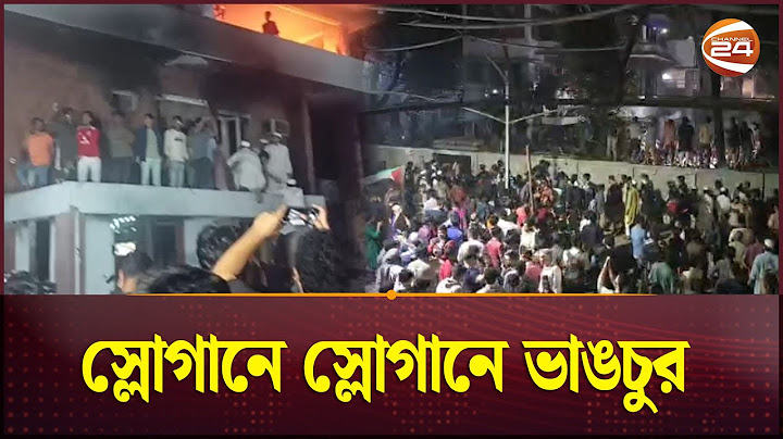 স্লোগানে স্লোগানে উত্তাল ধানমন্ডি ৩২, ভাঙচুর | Dhanmondi 32 Incident | Channel 24