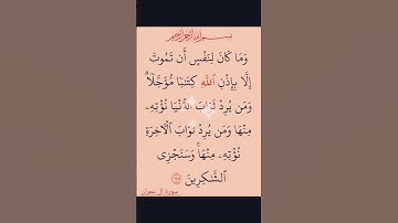 #القران_كريم #سوره #ال عمران #اكسبلور 🌸 #استغفر_الله_واتوب_إليه_استغفر_الله_العظيم 🏵