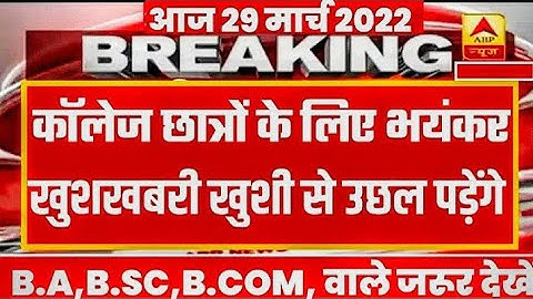 university exam news 2022 today || ccsu news update || ccsu news today || BA/BSC/BCOM Exam Date 2022