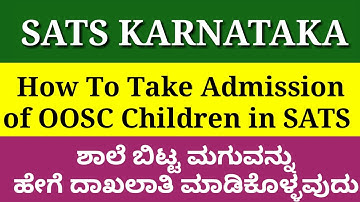 How to Take Admission of OOSC Students in SATS Karnataka॥Out of School Children॥ಶಾಲೆಯಿಂದ ಹೊರಗುಳಿದ