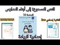 النص المسموع إلى أبناء المدارس الثانية إعدادي الوحدة 2 التعليم الصريح إعدادية الريادة 