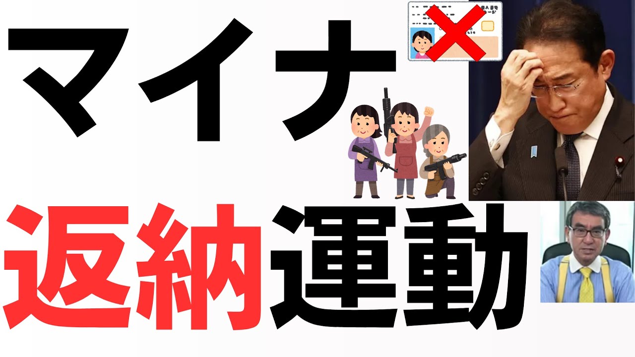 マイナカード返納運動の広がりと政府施策への不満の声に、岸田首相も真っ青…！高級料亭で責任者一同作戦会議を扱う動画のサムネイル