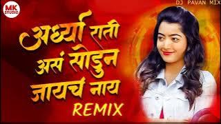 RATI ARDHYA RATI DJ MK SUDIO KOLHAPUR DJ PAVAN MIX MP3 SONG DOWNLOAD FOR DESCRIPTION LINK 🔗🖇️♥👇👇👇👇👇👇