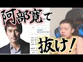 阿部シコRTA