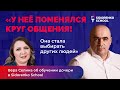 Вера Селина об обучении своей дочери в Sidorenko School