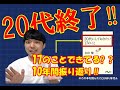【反省】20代終わったのでやるべきことチェックしていったら全然できていませんでした