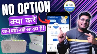 Google pay sound box|Google pay sound box kaise mangaye| Sound Box Ka Option Nahi Hai