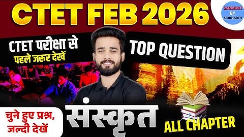 CTET FEB 2026 | संस्कृत  |ALL CHAPTER | परीक्षा से पहले जरूर देखें | SIDDHARTH SIR