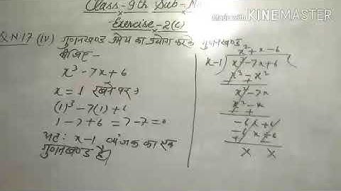 Nageen Prakashan Class 9 Sub-maths  chapter -2 exercise 2(C)