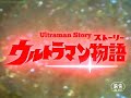 Ultraman Story ~Legend of the Stars~