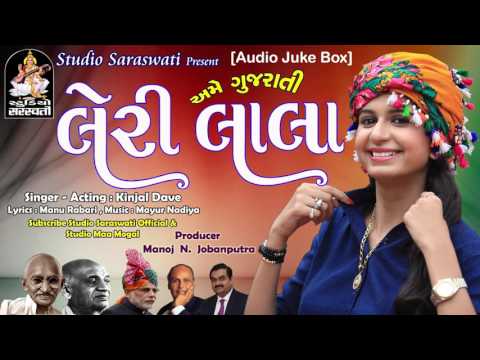 LERI LALA | KINJAL DAVE | Juke box Produce by STUDIO SARASWATI Junagadh.