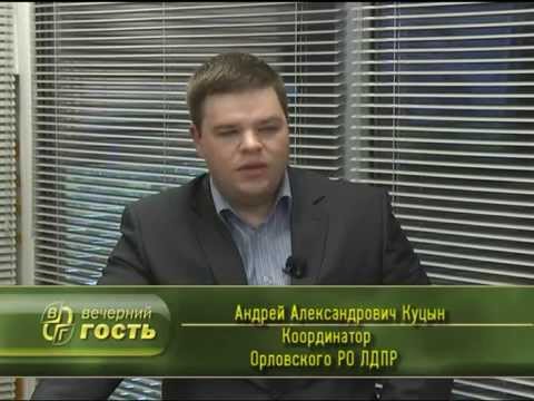 Депутат от ЛДПР Андрей Куцын обратился к прокурору области с требованием списать