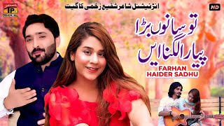 Tu Sanu Bara Piyara Lagna Aen | Farhan Haider Sadhu | (Official Video) | Thar Production Thumb