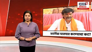 Manoj Jarange Patil यांचा घातपात करण्याचा कट | Maratha Reservation | Prakash Ambedkar | Politics