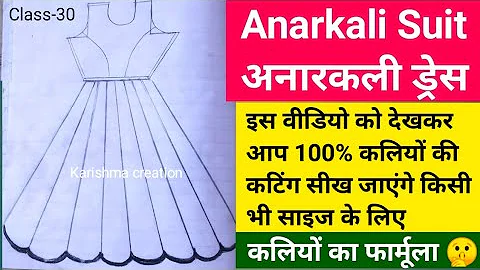 Anarkali Suit Drafting+Thoery  इसTrick से आप कितनी भी कली का अनारकली सूट चुटकियों में बना लेगी