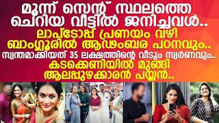 സീരിയല്‍ നടി ആര്യാ അനിലിന്റെ സ്വകാര്യ ജീവിതത്തില്‍ സംഭവിച്ചത്.. l Arya Anil