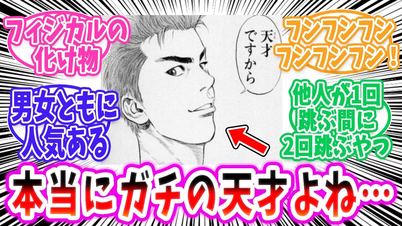 【スラムダンク】桜木花道はガチの天才！?衝撃の意見【反応集 】