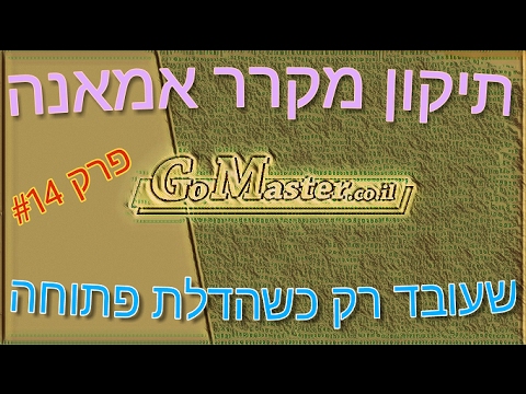 פרק #14- מקרר אמאנה  לא מקרר-עובד רק עם דלתות פתוחות