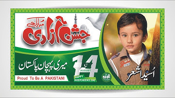 14 August Flex Banner Design in CorelDraw Tutorial Jashn e Azadi Background  #dpi