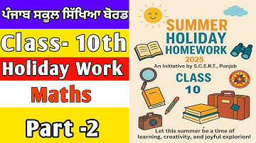 10th Class Math Holiday Homework Solution Part 2 #maths #pseb #10thclass #10thmaths @MeetSirMaths