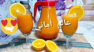 الحقي اعملي عصير البرتقال بالجزر المركز علشان رمضان ?طعمه لذيذ? وسهل التحضير?