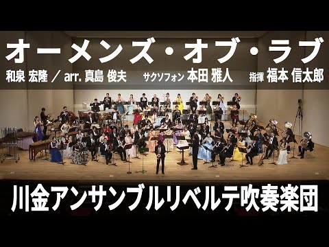 オーメンズ・オブ・ラブ／和泉 宏隆