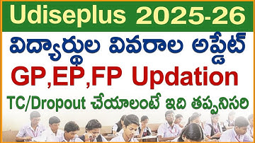 How to update student details in udiseplus 2025-26 | student profile update in udiseplus 2025-26