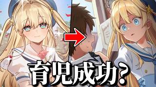 父親になって娘を育てたら、強くなり過ぎちゃうゲーム　真エンディング ネタバレあり【 まじかる☆プリンセス 】