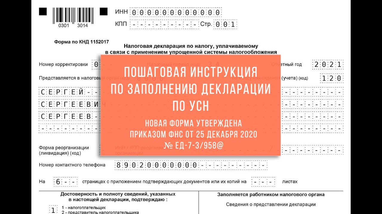 Можно ли сдать усн на бумаге. Налоговая декларация ИП УСН 2022. Образец заполнения декларации УСН доходы 2022. Заполнение декларации ИП 2022 пример. Декларация по УСН доходы 2022.