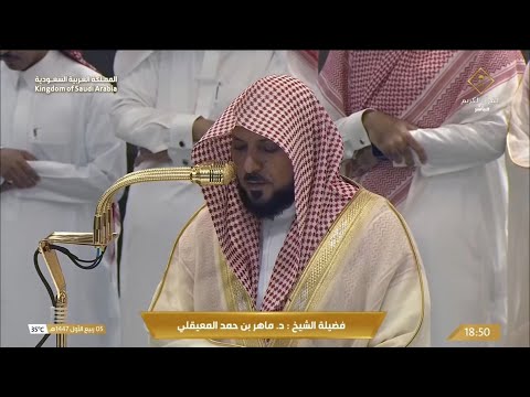 صلاة المغرب اليوم الشيخ ماهر المعيقلي من الحرم المكي الخميس 5 ربيع أول 1447ه