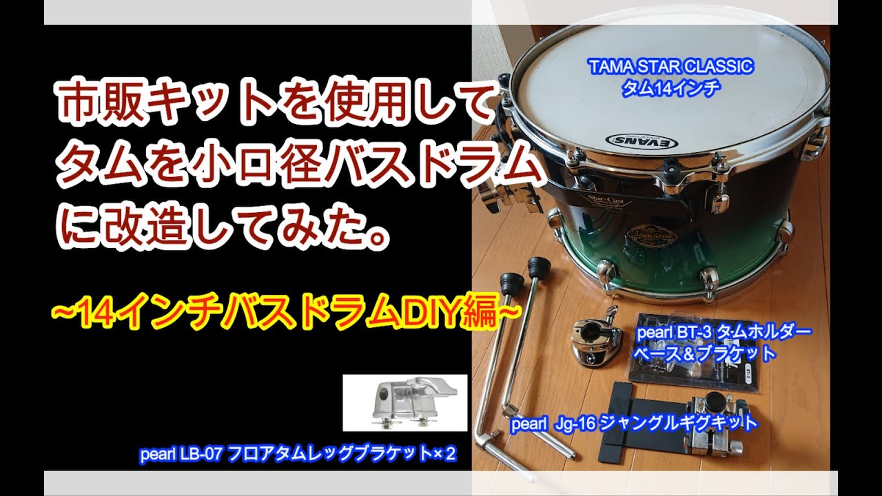 タイニーキックベース！フロアタムを乗せるだけで瞬時にバスドラ化！レアアイテムです タイニーキックベース！フロアタムを乗せるだけで瞬時にバスドラ