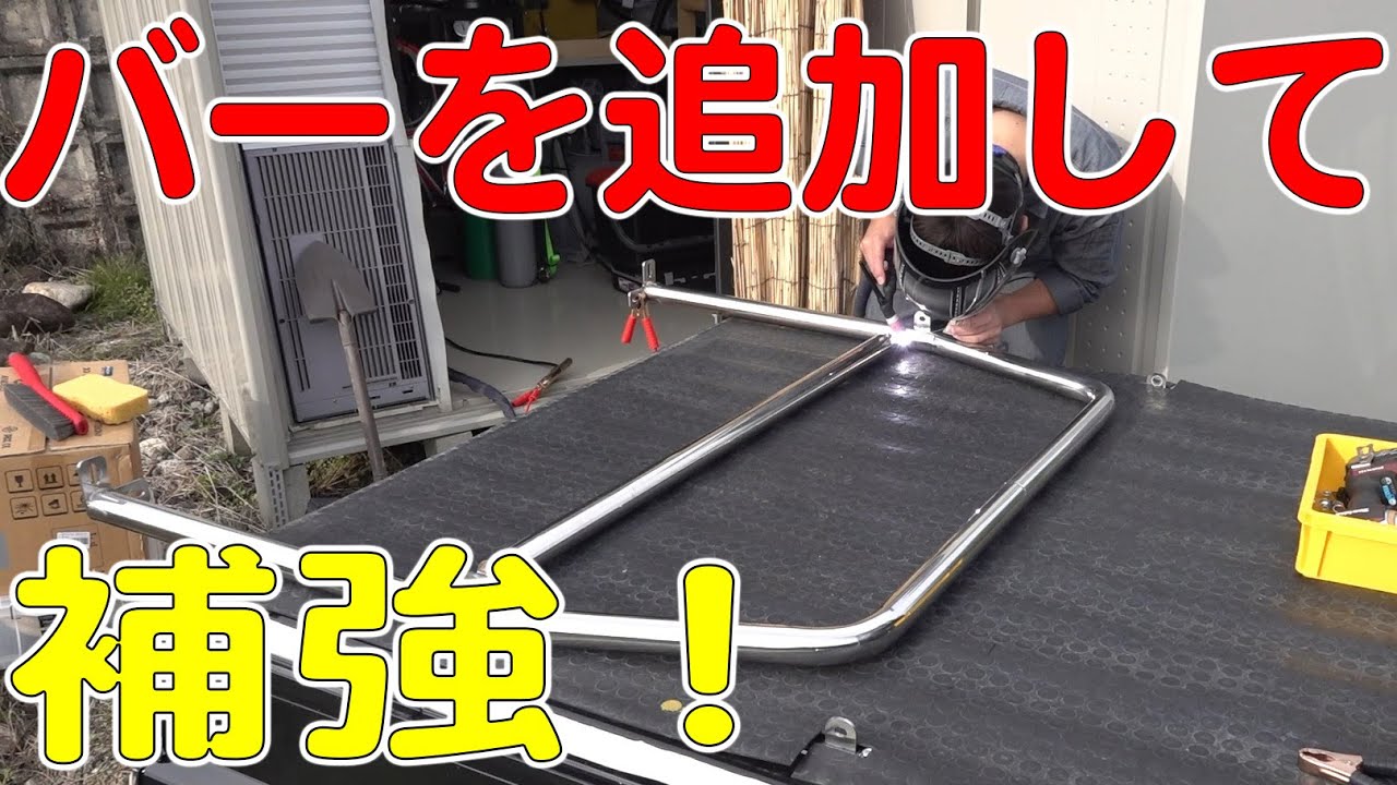 軽トラカスタム！自作バーを作ってロールバーを補強する！（キャリイ/DA63T）[ゆうTV/YouTV]