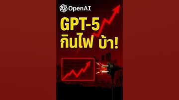 GPT 5 ใช้ไฟเท่าบ้าน 1 5 ล้านหลัง!