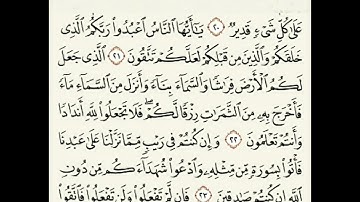 سورة البقرة من ٢٠ إلى ٢٤