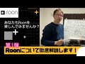 【これであなたもRoonを楽しめる！】TANAKA’S RoomでRoonについて詳しく解説いたします。Roon ご紹介第一弾！