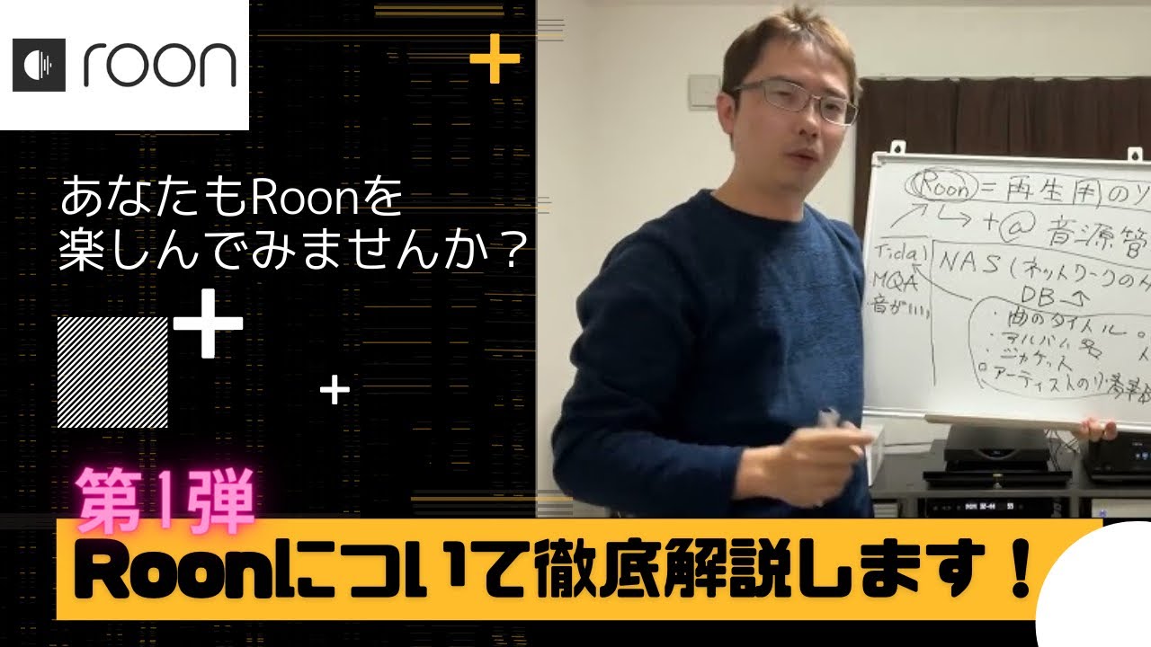 これであなたもROCKをインストール出来る！】TANAKA'S RoomでRoonの