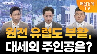 [오후장 디펜스] 다음주 증시 흔들 재료는?_김덕호 주식회사플레처 대표, 최현덕  MBN골드 매니저