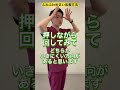 ふわふわするめまいを今すぐ解決する方法#shorts