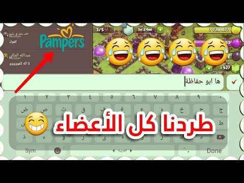تخريب الكلانات  راح تموت من الضحك كلاش اوف كلانس