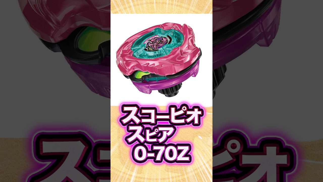 God] Scorpio Spear 0-70Z Metal Coat: Magenta is here