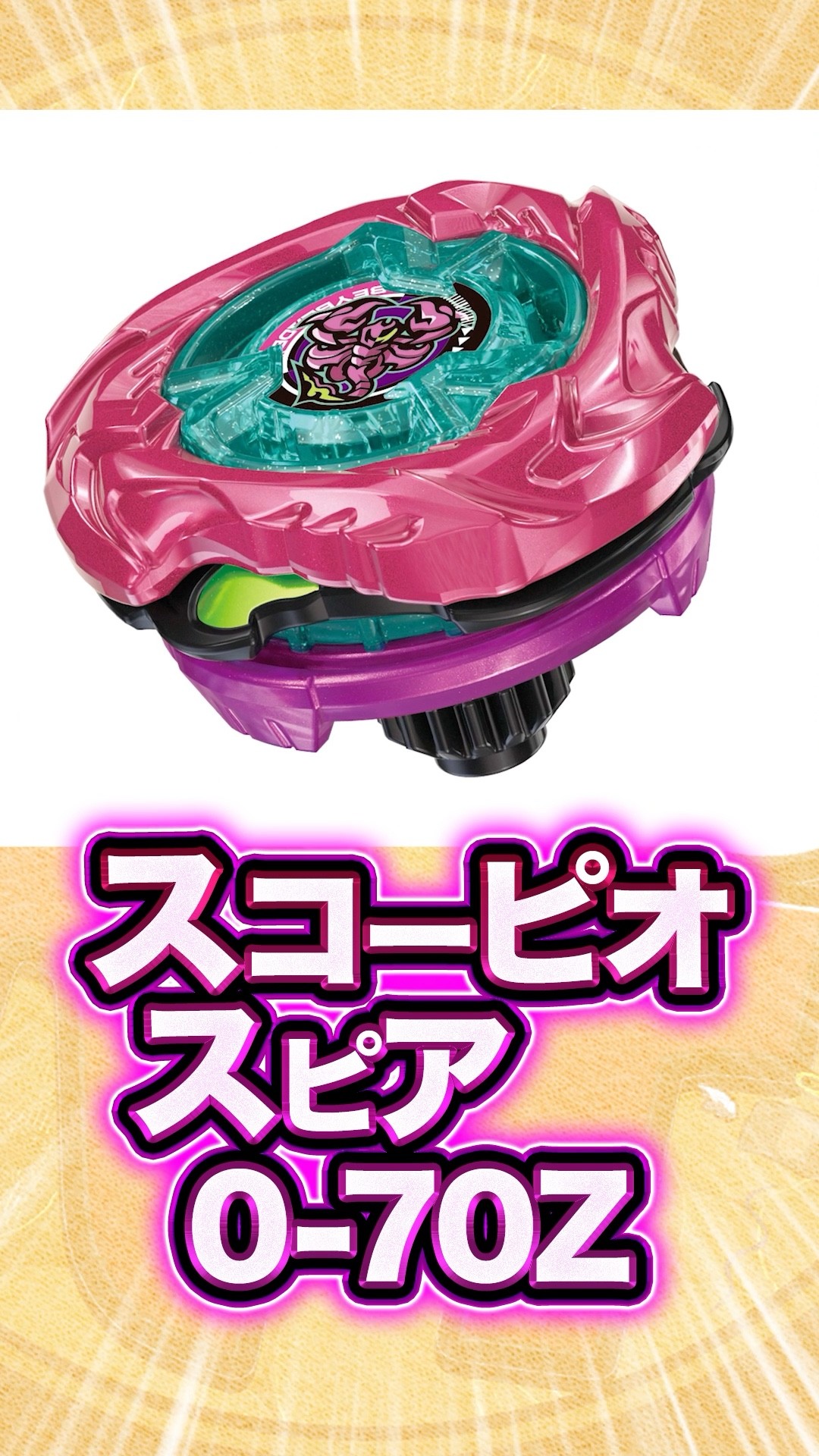 God] Scorpio Spear 0-70Z Metal Coat: Magenta is here